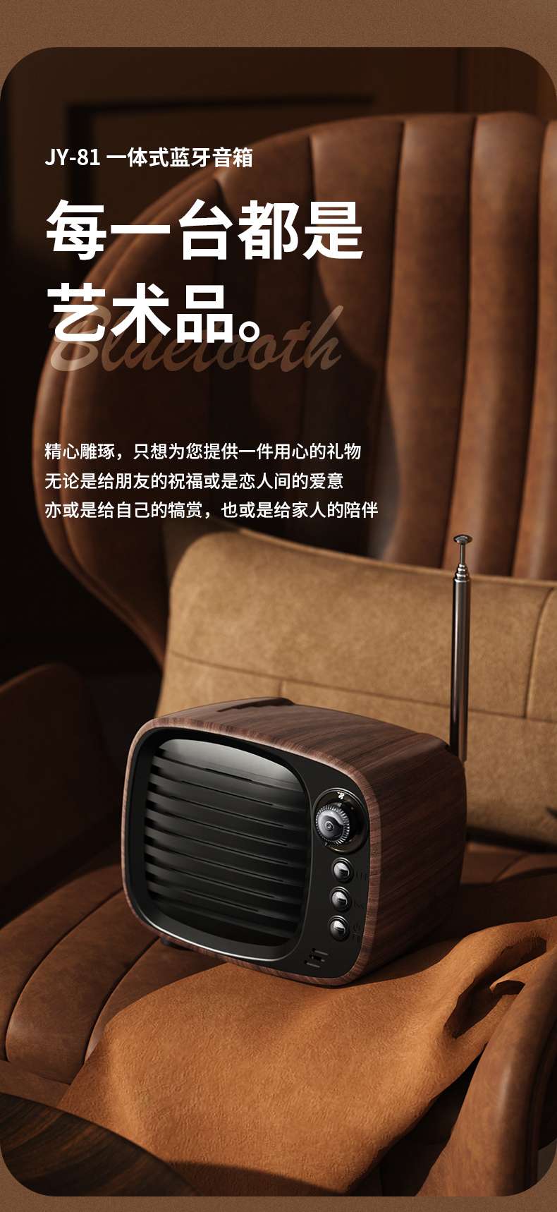 JY-81复古电视机蓝牙音箱