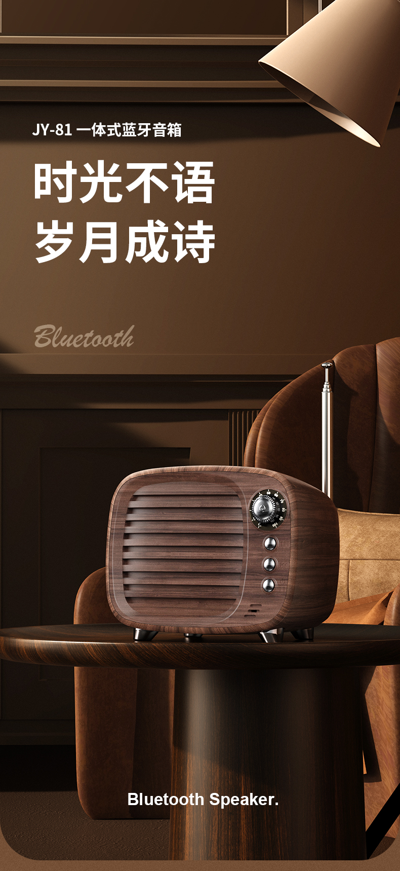 JY-81复古电视机蓝牙音箱