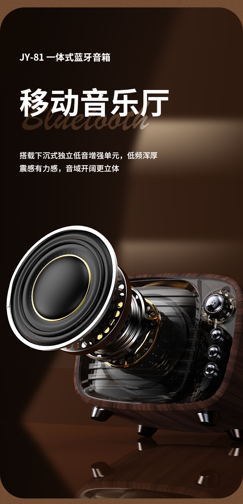 JY-81复古电视机蓝牙音箱