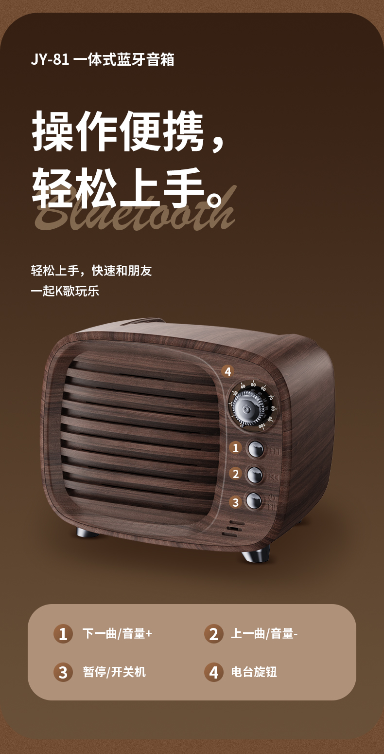 JY-81复古电视机蓝牙音箱