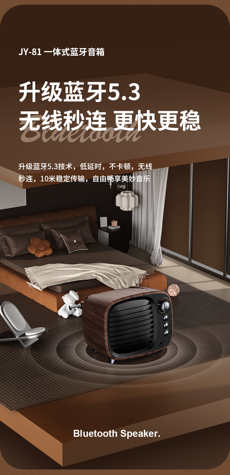 JY-81复古电视机蓝牙音箱