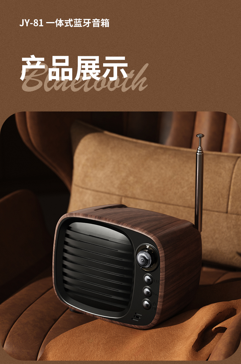 JY-81复古电视机蓝牙音箱