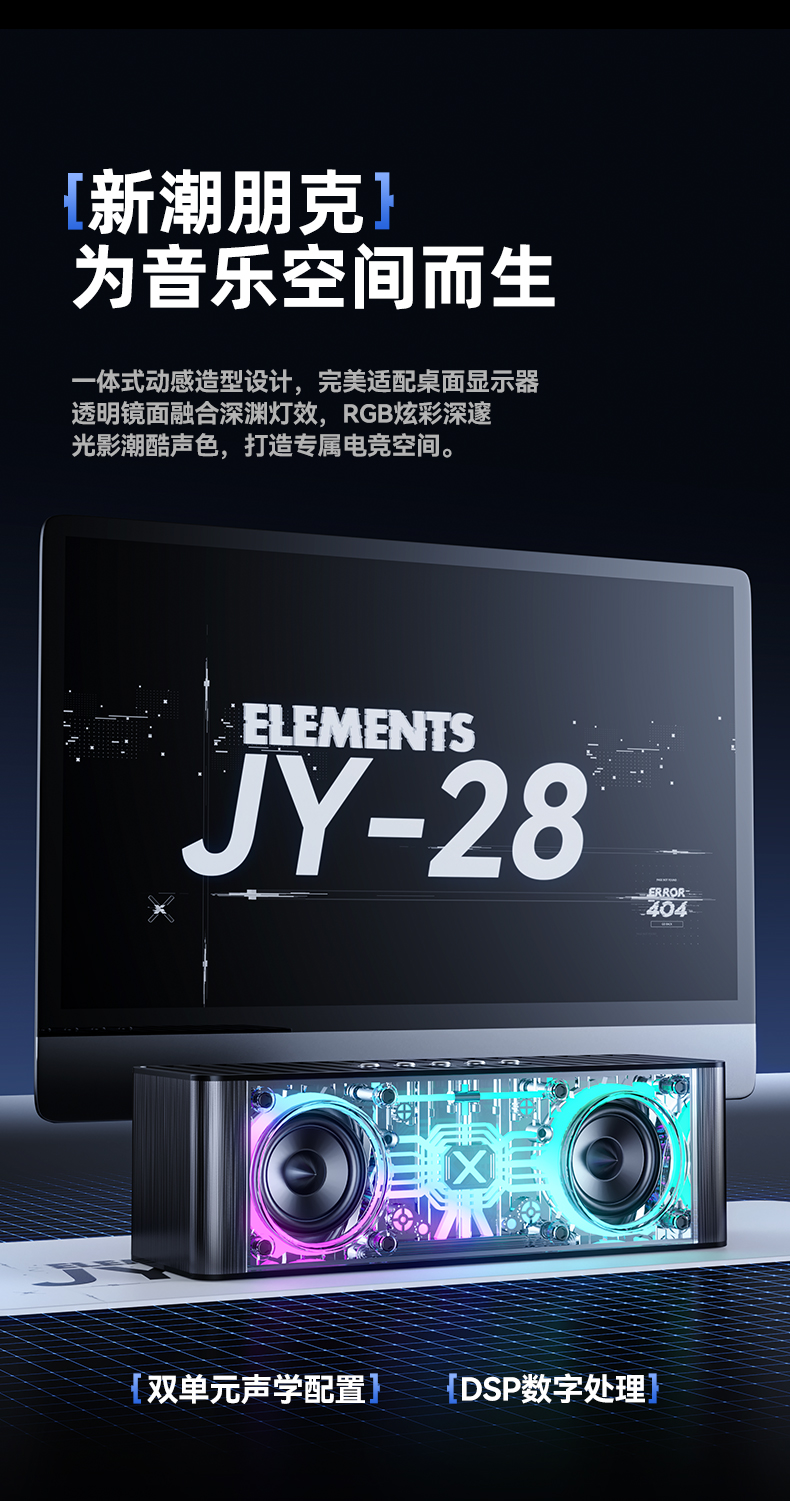 JY28-Pro