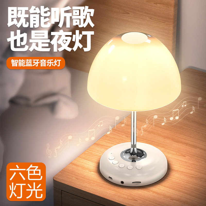 JY-85 desk lamp speaker